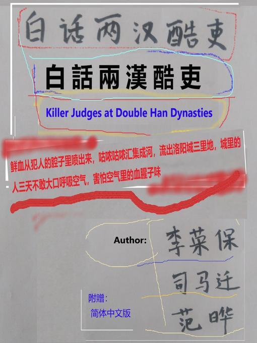 Title details for 白話兩漢酷吏 by Li Rongbao - Available